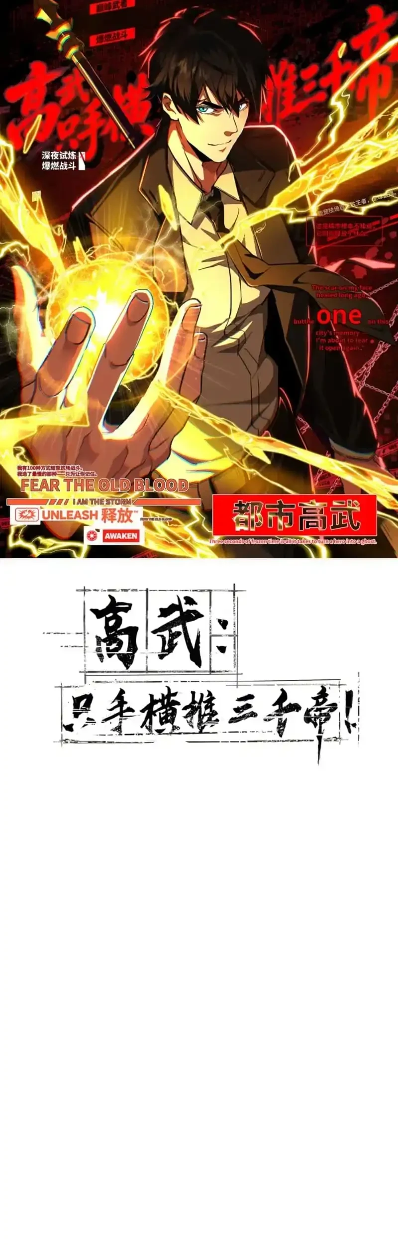 High-Martial World: One Hand to Overwhelm Three Thousand Emperors! Chapter 73 Gambar 3