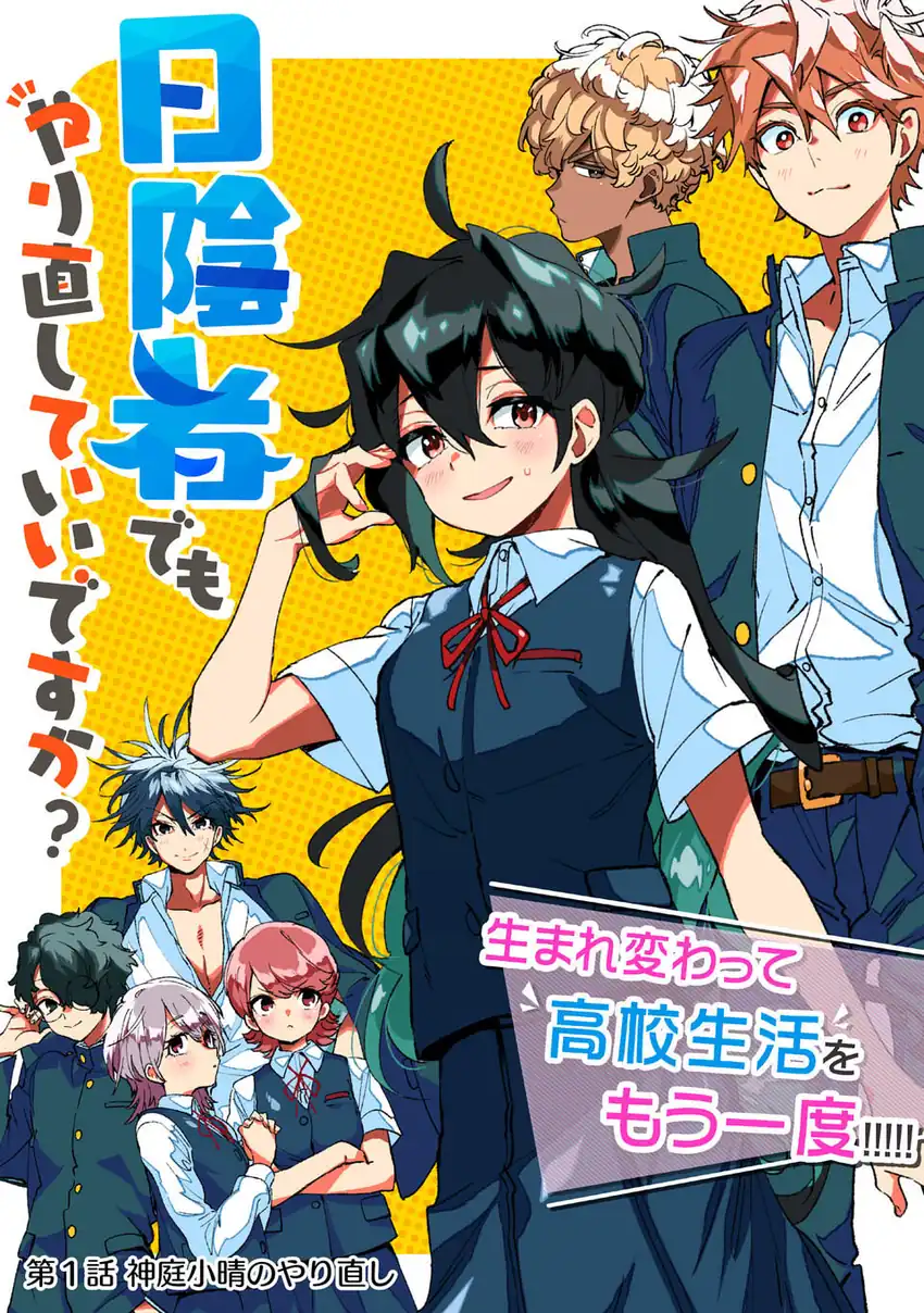 Hikagemono Demo Yarinaoshite Ii Desu ka? Chapter 1 Gambar 3