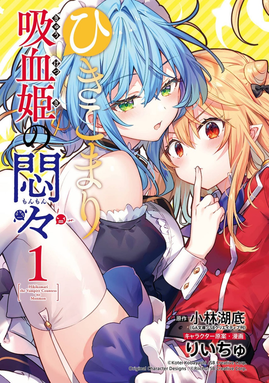 Komik Hikikomari Kyuuketsuki no Monmon Chapter 15 gambar 1