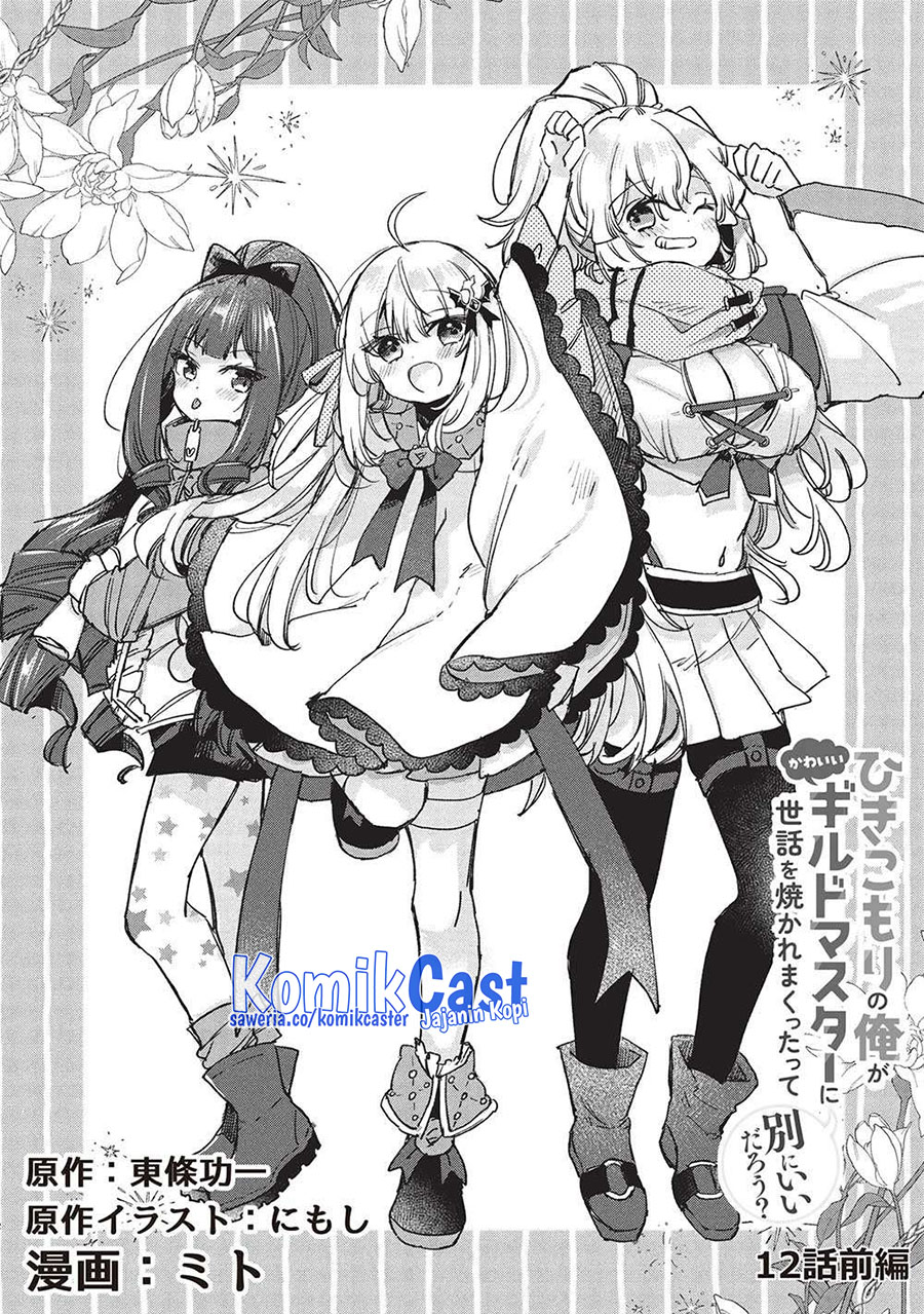 Manga Hikikomori no Ore ga Kawaii Guild Master ni Sewa wo Yakaremakuttatte Betsu ni Ii darou? Chapter 12 gambar 2