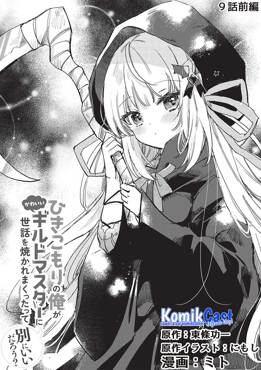 Manga Hikikomori no Ore ga Kawaii Guild Master ni Sewa wo Yakaremakuttatte Betsu ni Ii darou? Chapter 9.1 gambar 2