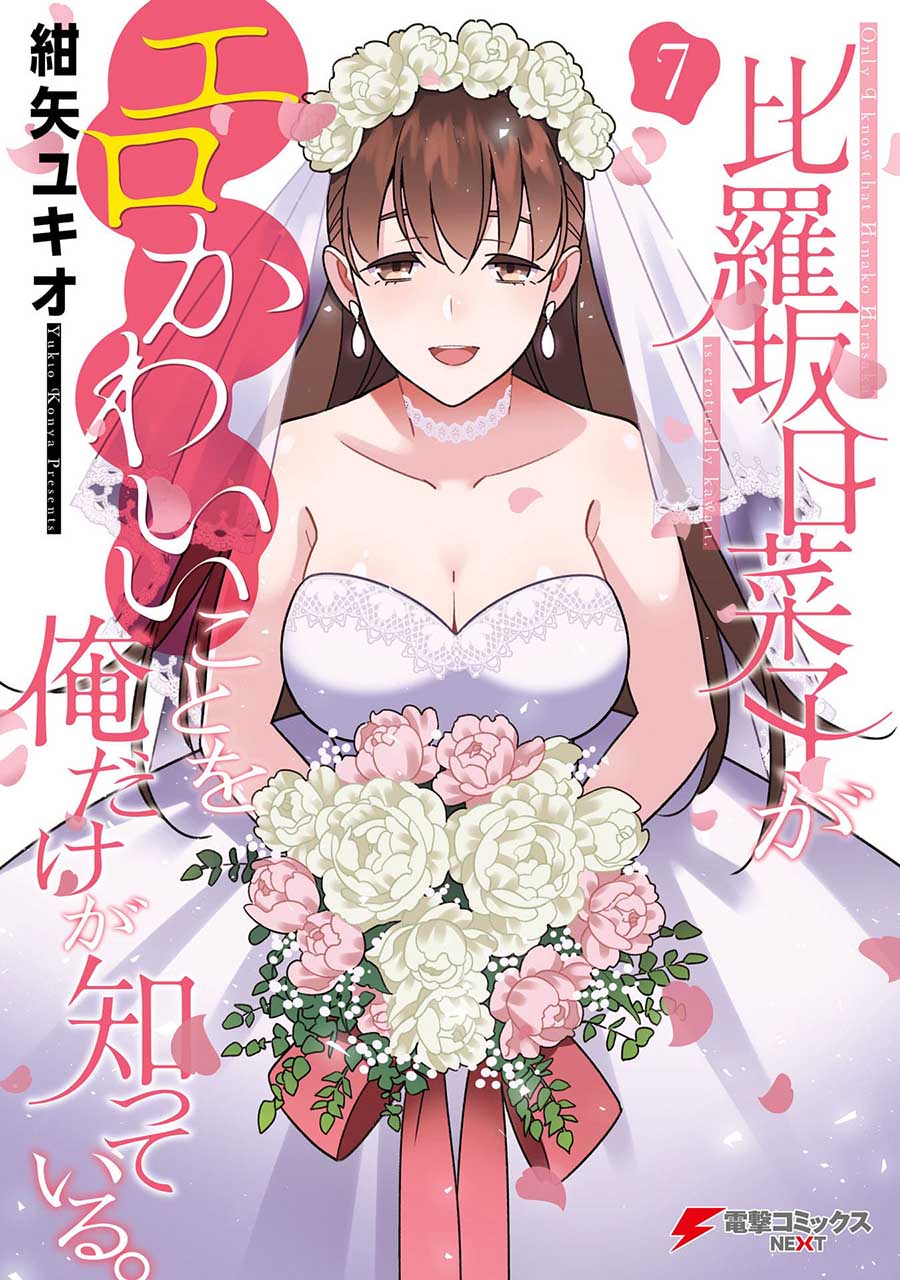 Komik Hirasaka Hinako ga Ero Kawaii koto wo Ore dake ga Shitteiru Chapter 44.5 gambar 1