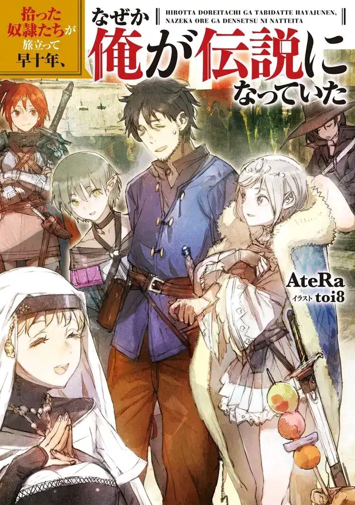 Komik Hirotta Dorei-tachi ga Tabi datte Haya Juunen, Naze ka Ore ga Densetsu ni Natteita Chapter 8 gambar 1