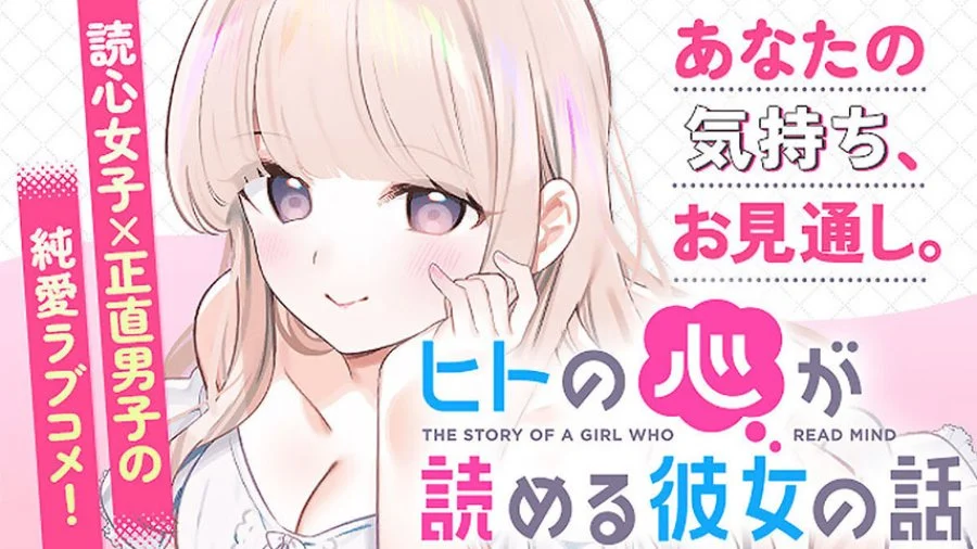Komik Hito no Kokoro ga Yomeru Kanojo no Hanashi Chapter 1 gambar 1
