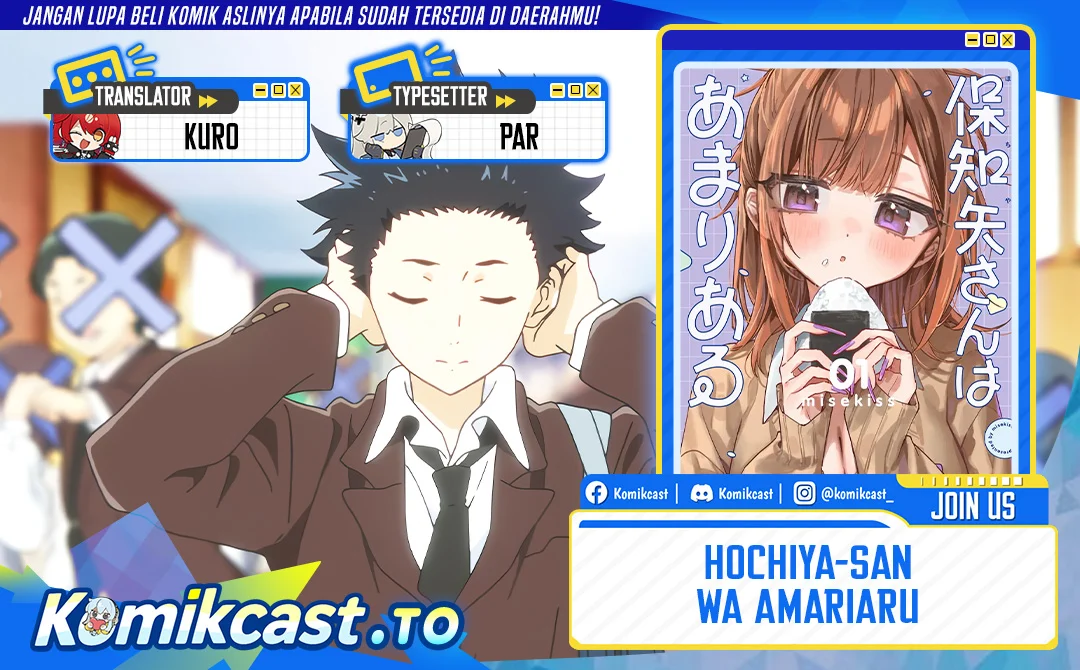 Komik Hochiya-san wa Amariaru Chapter 19 gambar 1
