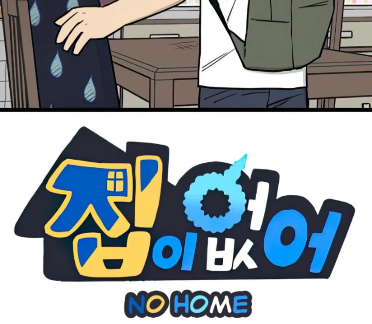Homeless Chapter 131 halaman 6