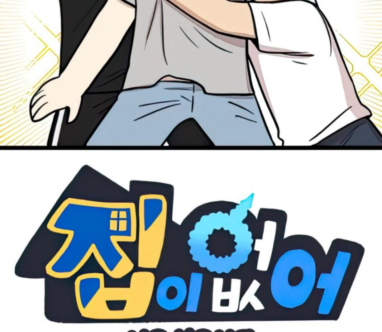 Manhwa Homeless Chapter 140 gambar 2