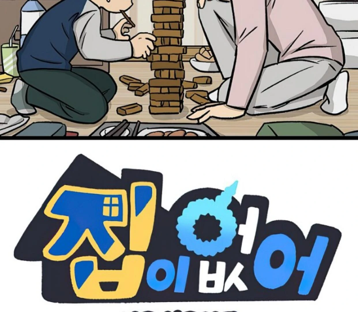 Manhwa Homeless Chapter 149 gambar 2