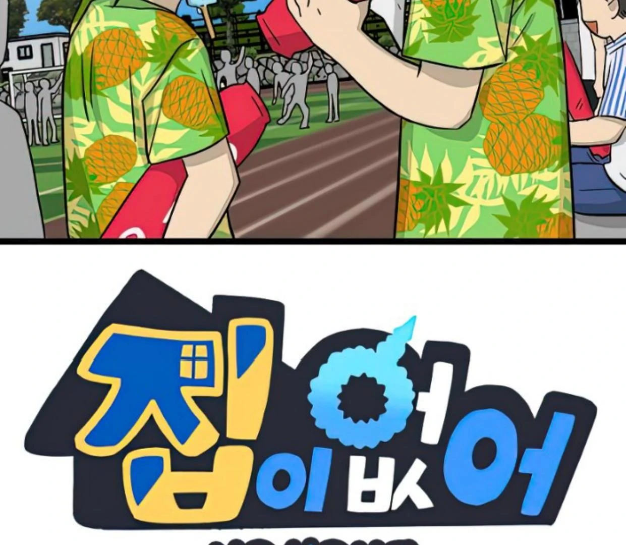 Manhwa Homeless Chapter 161 gambar 2