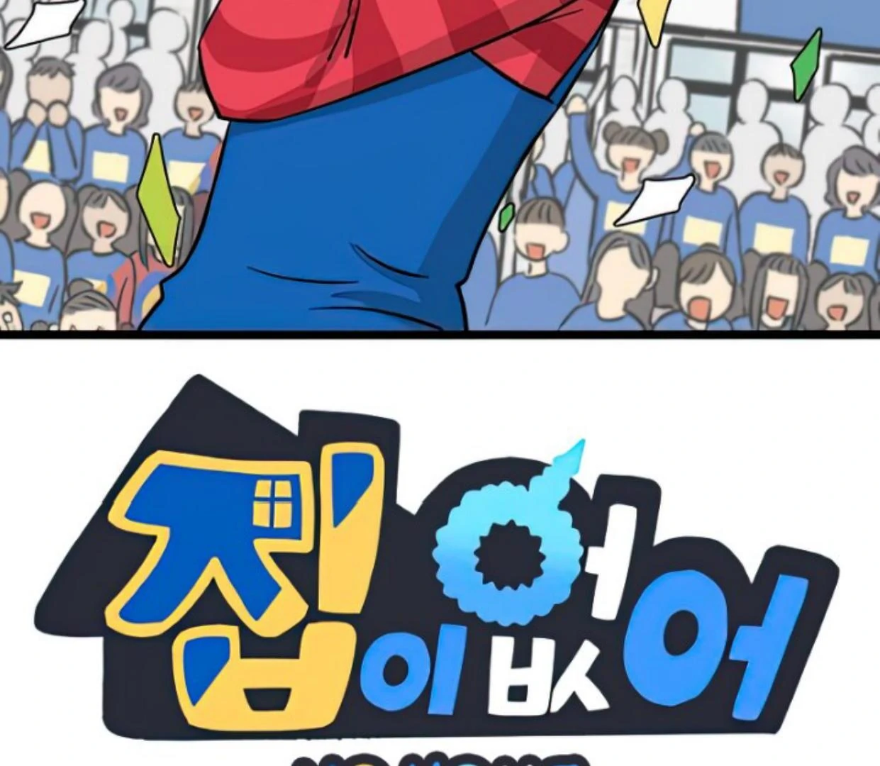 Manhwa Homeless Chapter 162 gambar 2