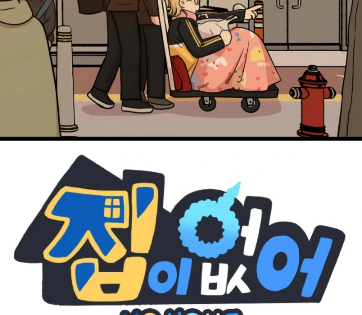 Manhwa Homeless Chapter 192 gambar 2