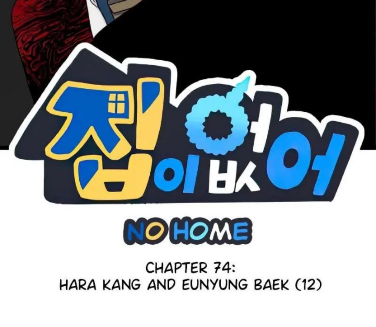 Manhwa Homeless Chapter 74 gambar 2