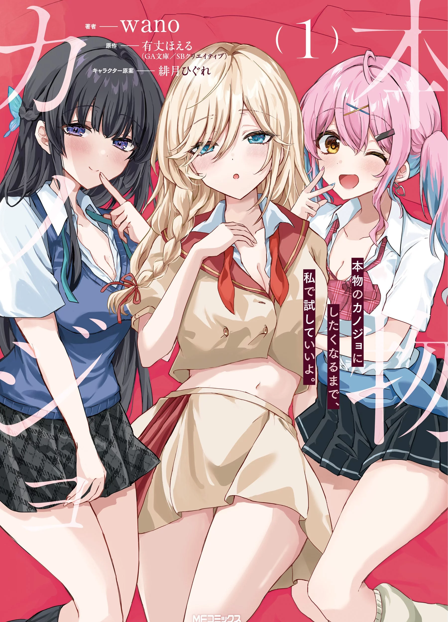 Komik Honmono no Kanojo ni Shitakunaru Made, Watashi de Tameshite Ii yo Chapter 10 gambar 1