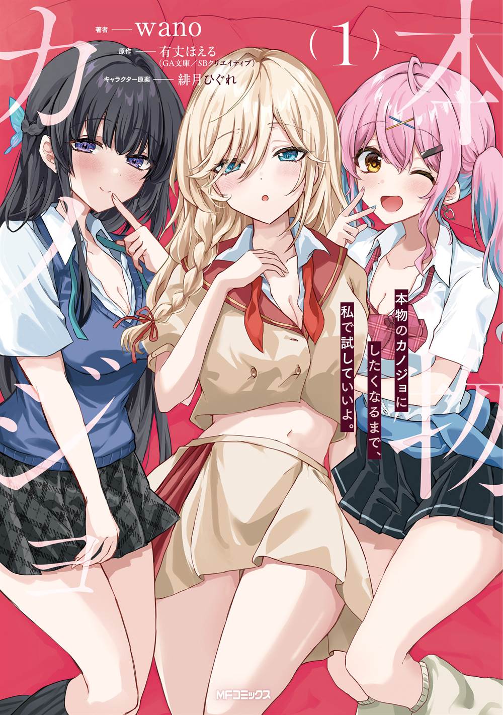 Komik Honmono no Kanojo ni Shitakunaru Made, Watashi de Tameshite Ii yo Chapter 7 gambar 1