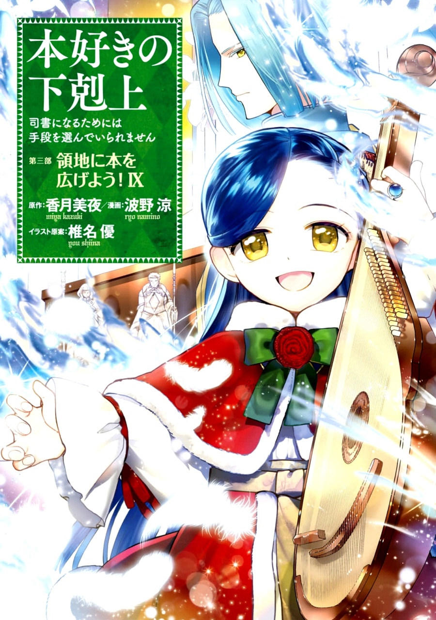 Manga Honzuki no Gekokujou: Part 3 Chapter 44 gambar 2