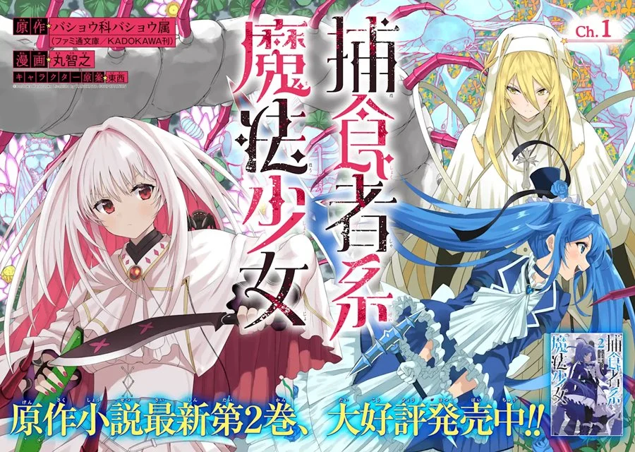 Hoshokusha Kei Mahou Shoujo Chapter 1 Gambar 3