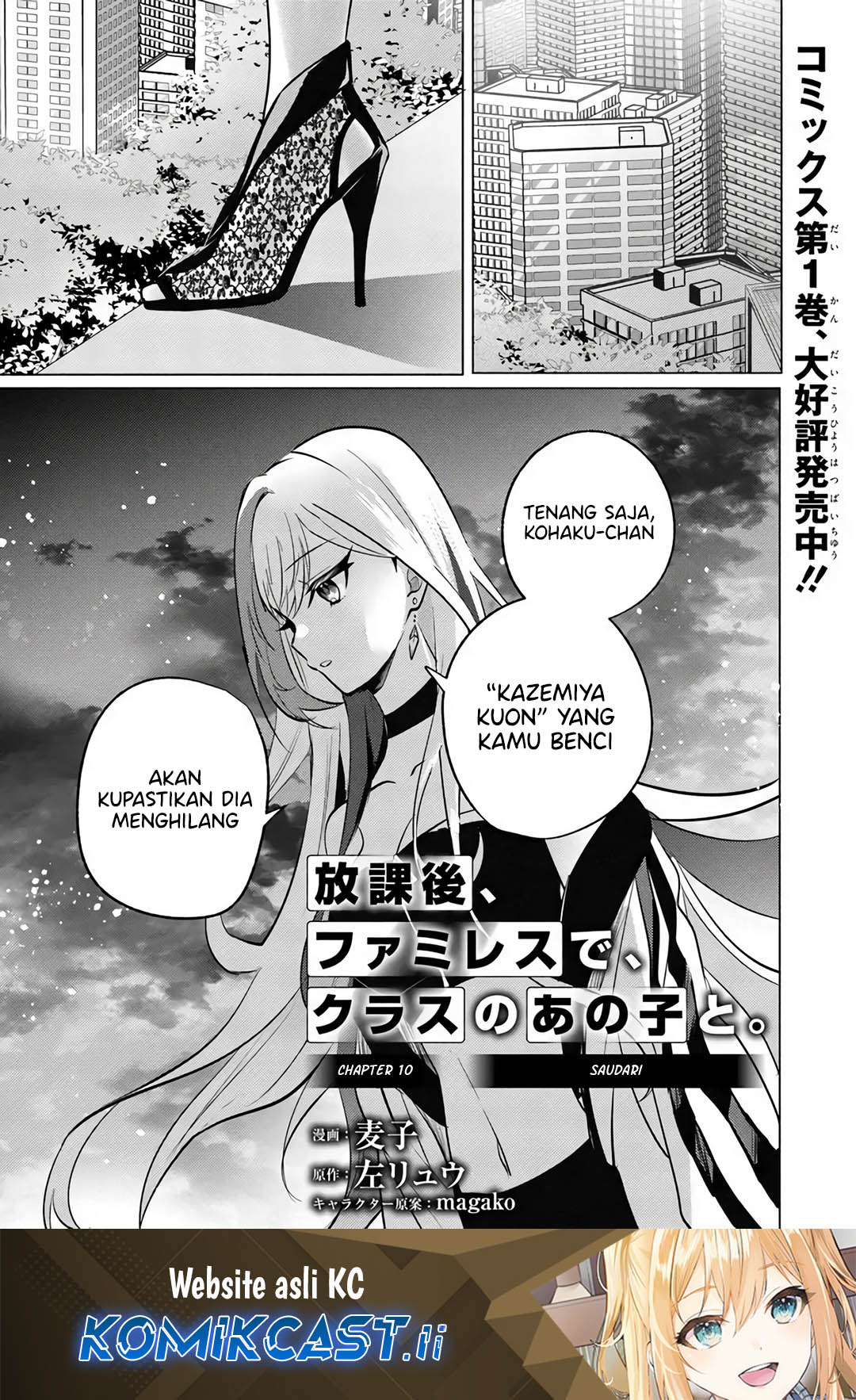 Komik Houkago, Famiresu de, Kurasu no Ano Ko to Chapter 10 gambar 1