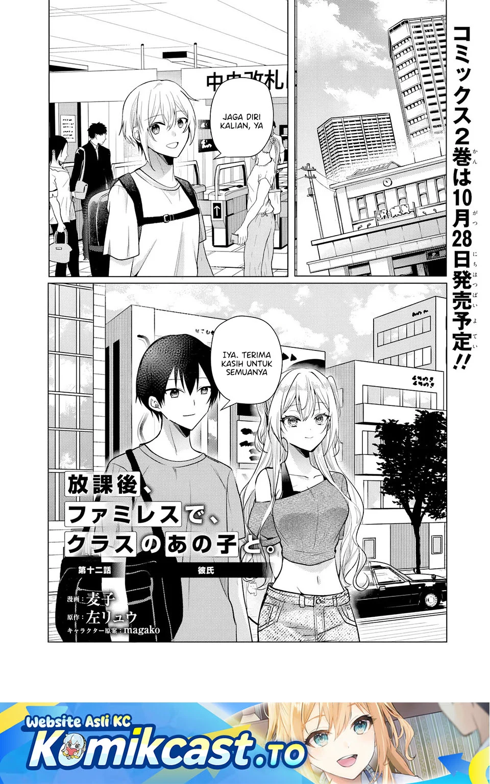 Komik Houkago, Famiresu de, Kurasu no Ano Ko to Chapter 12 gambar 1