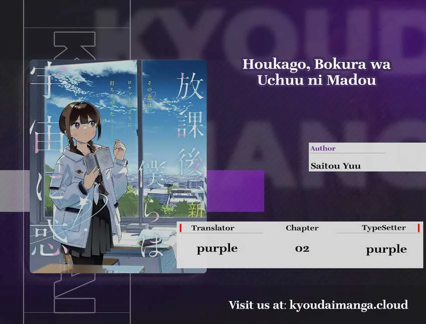 Komik Houkago- Bokura wa Uchuu ni Madou Chapter 2 gambar 1