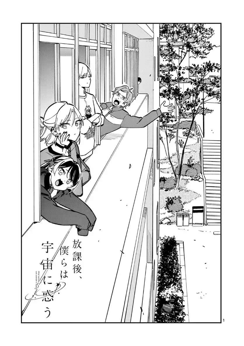 Komik Houkago- Bokura wa Uchuu ni Madou Chapter 26 gambar 1