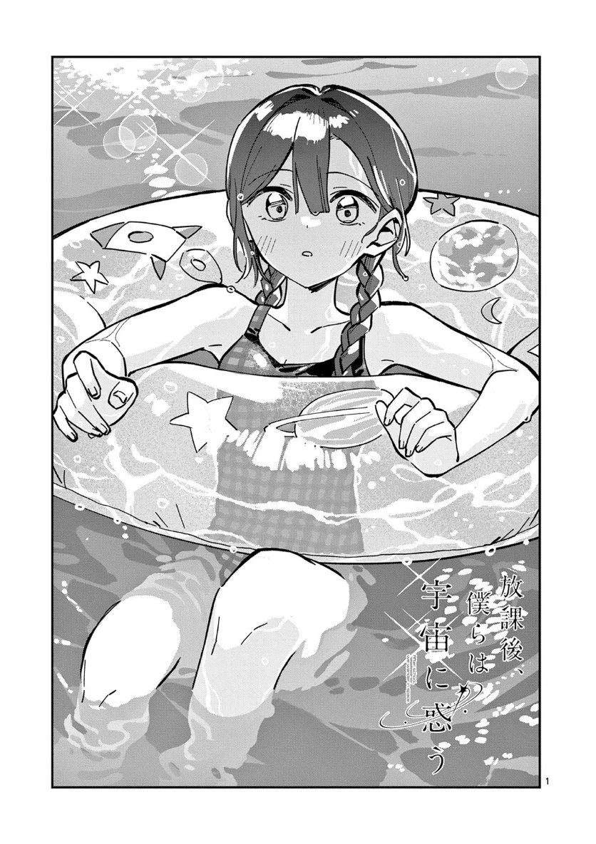 Komik Houkago- Bokura wa Uchuu ni Madou Chapter 39 gambar 1