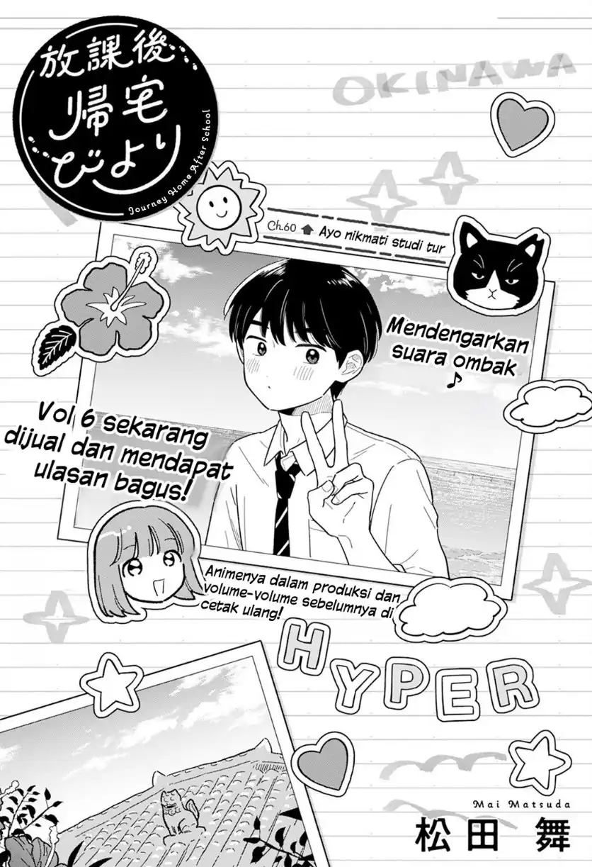 Komik Houkago Kitaku Biyori Chapter 60 gambar 1