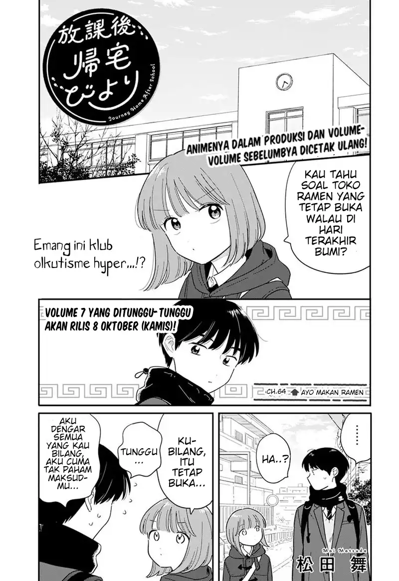 Komik Houkago Kitaku Biyori Chapter 64 gambar 1