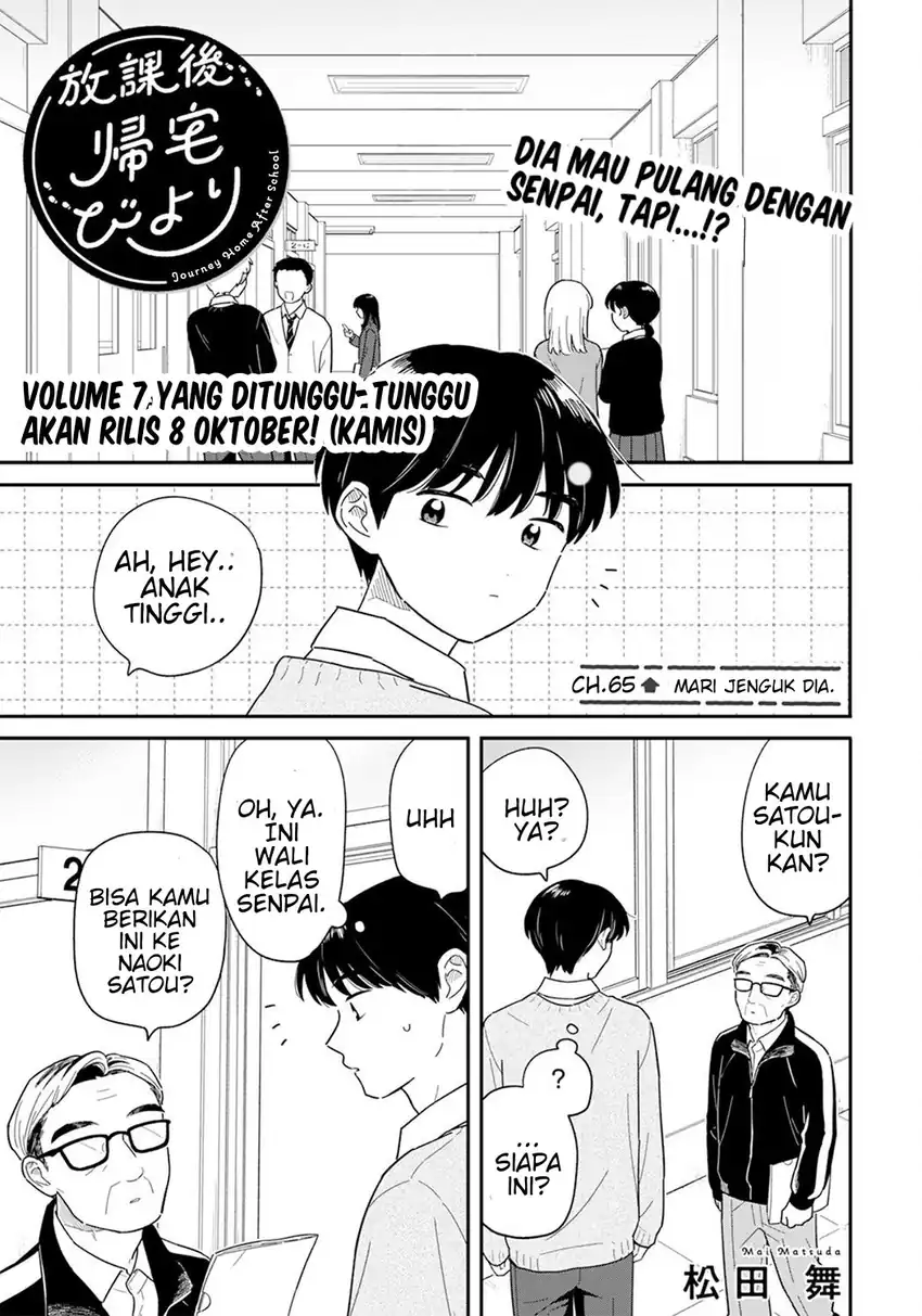 Komik Houkago Kitaku Biyori Chapter 65 gambar 1