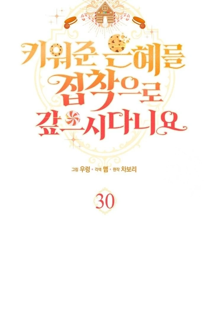 How Can You Pay Back The Kindness I Raised With Obsession? Chapter 30 Gambar 6