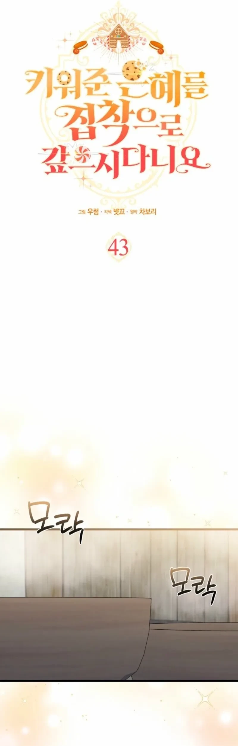 Manhwa How Can You Pay Back The Kindness I Raised With Obsession? Chapter 43 gambar 2