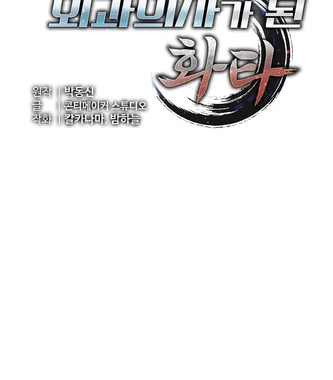 Manhwa Hu Tao Becomes a Surgeon Chapter 36 gambar 2