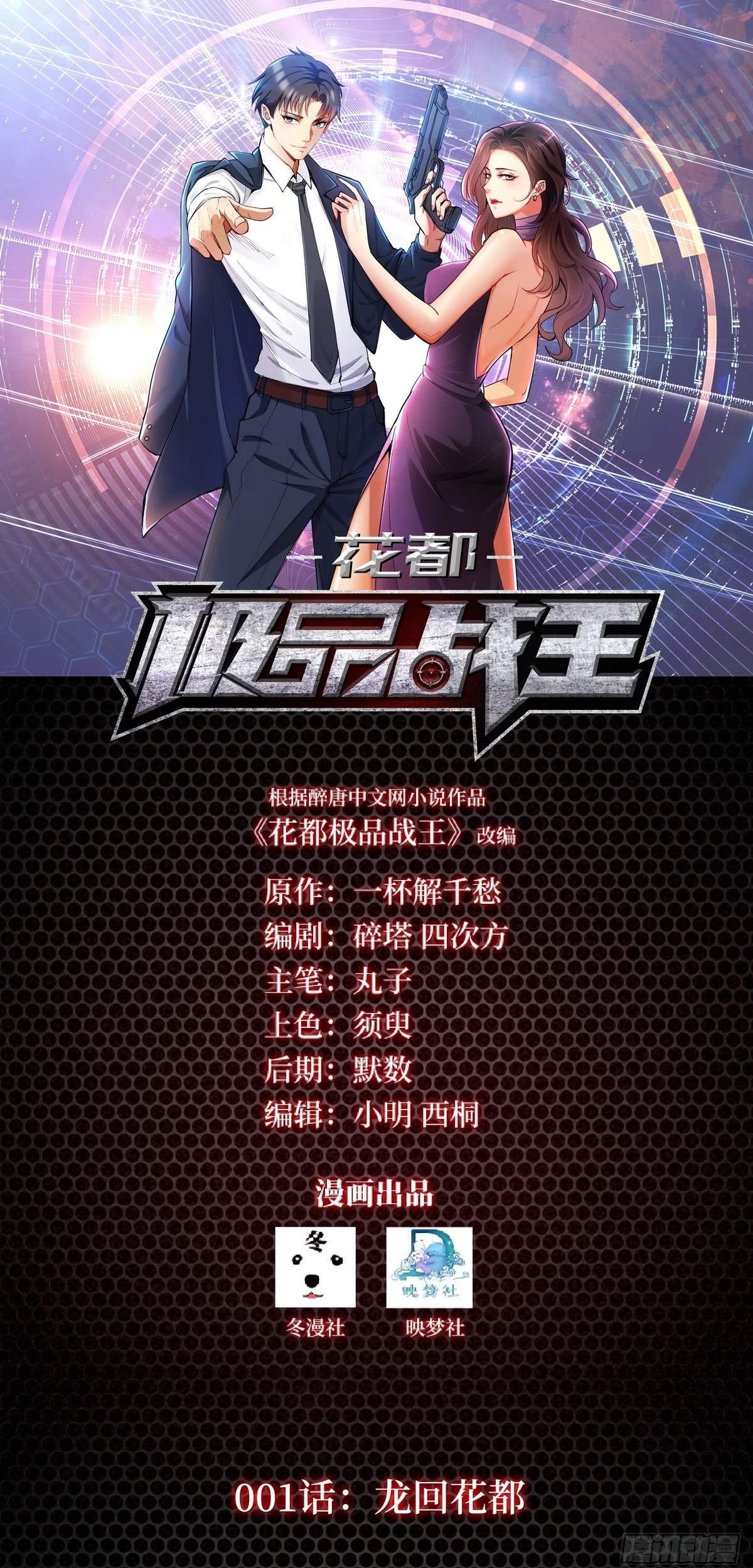 Manhua Huadu Need War king Chapter 2 gambar 2