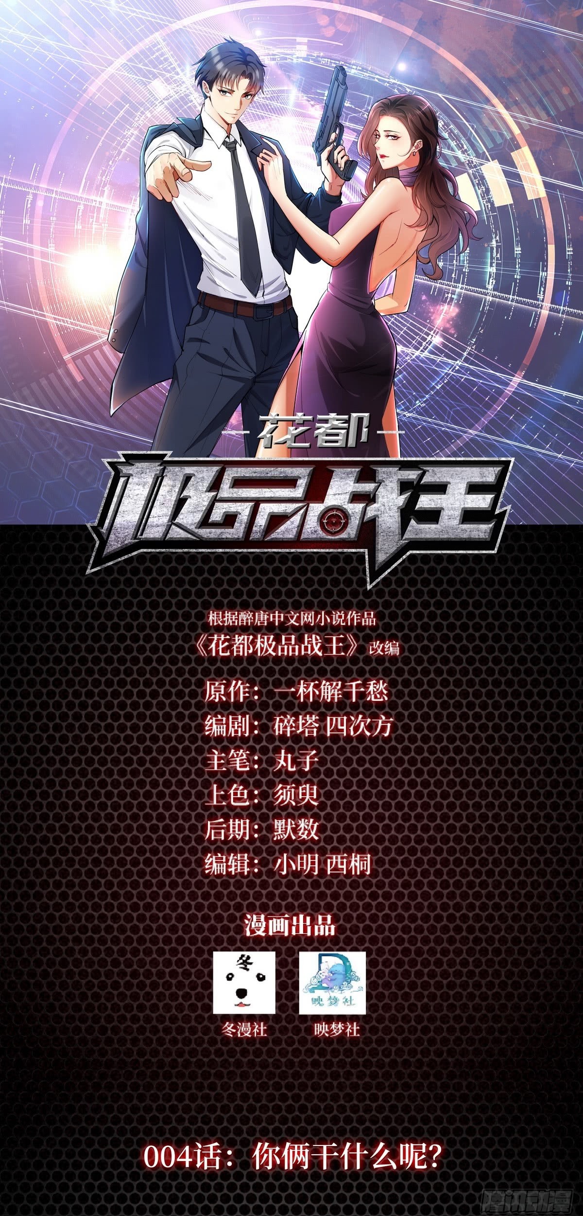 Manhua Huadu Need War king Chapter 5 gambar 2