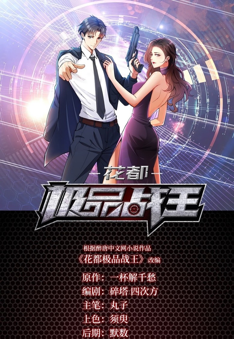 Manhua Huadu Need War king Chapter 7 gambar 2