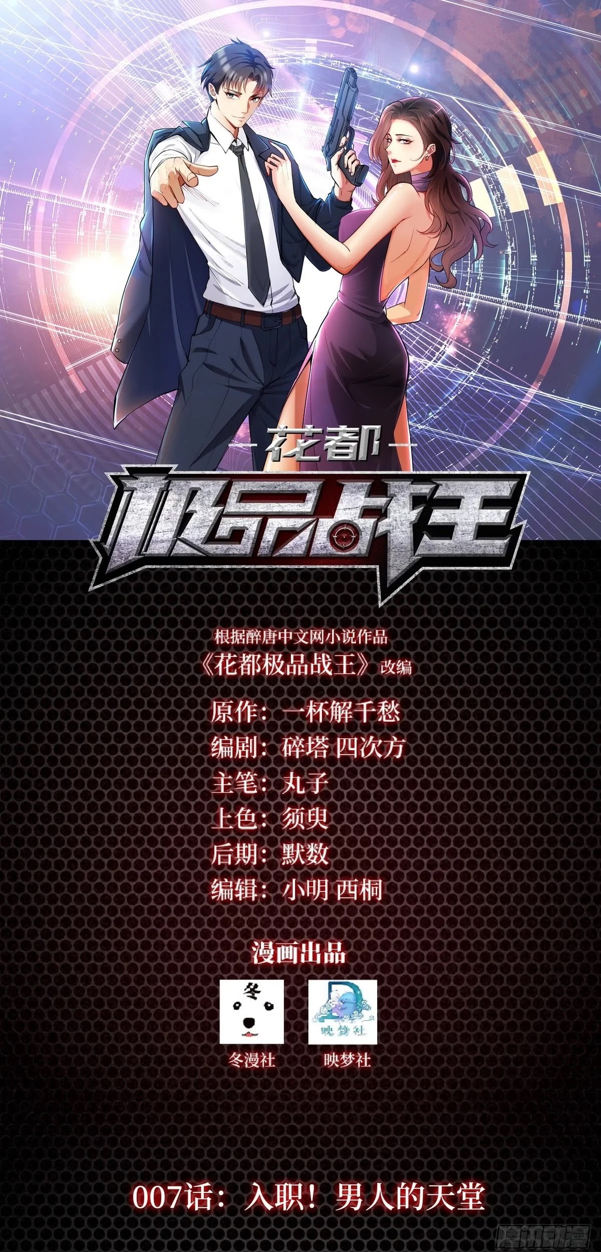 Manhua Huadu Need War king Chapter 8 gambar 2