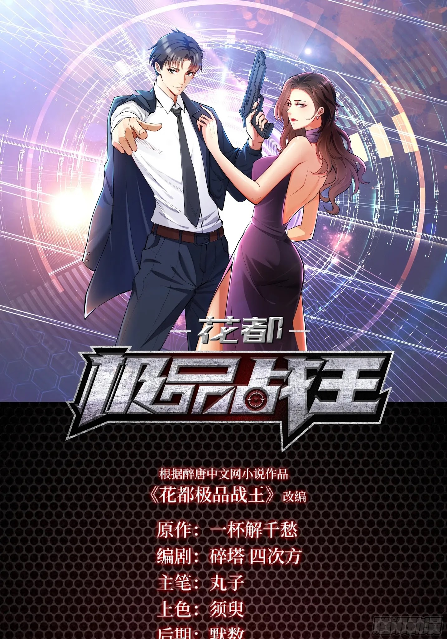 Manhua Huadu Need War king Chapter 9 gambar 2