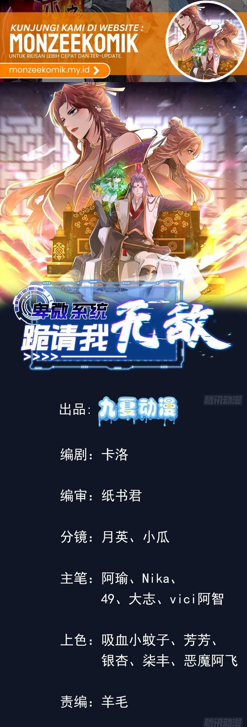 Manhua Humble System, Kneel and Beg Me to Be Invincible Chapter 29 gambar 2
