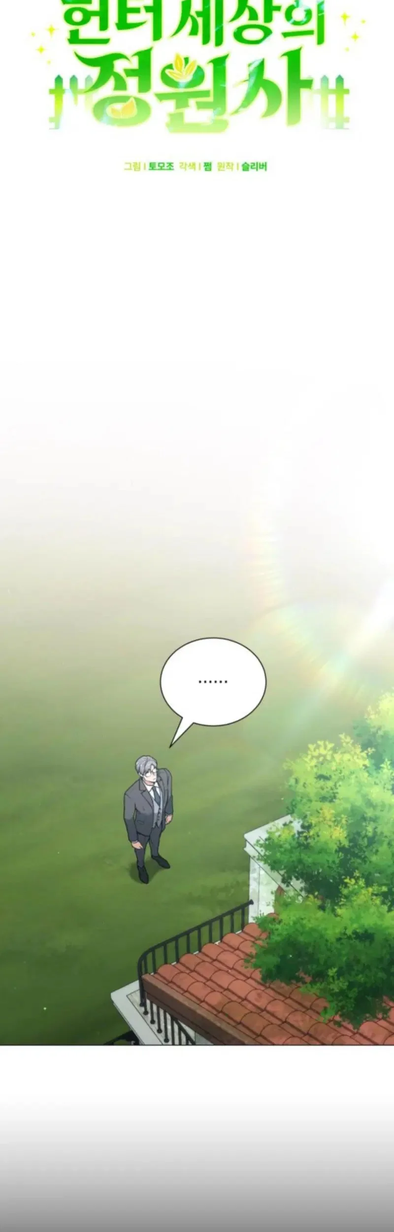 Hunter World’s Gardener Chapter 94 Gambar 3