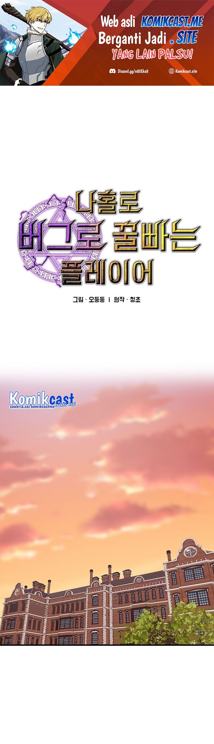 Komik I Am Player Who Suck Alone (Solo Bug Player) Chapter 114 gambar 1
