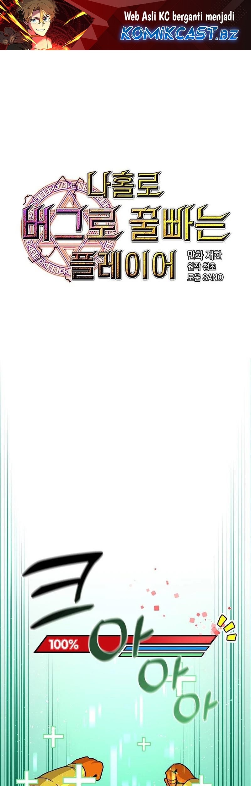 Komik I Am Player Who Suck Alone (Solo Bug Player) Chapter 133 gambar 1