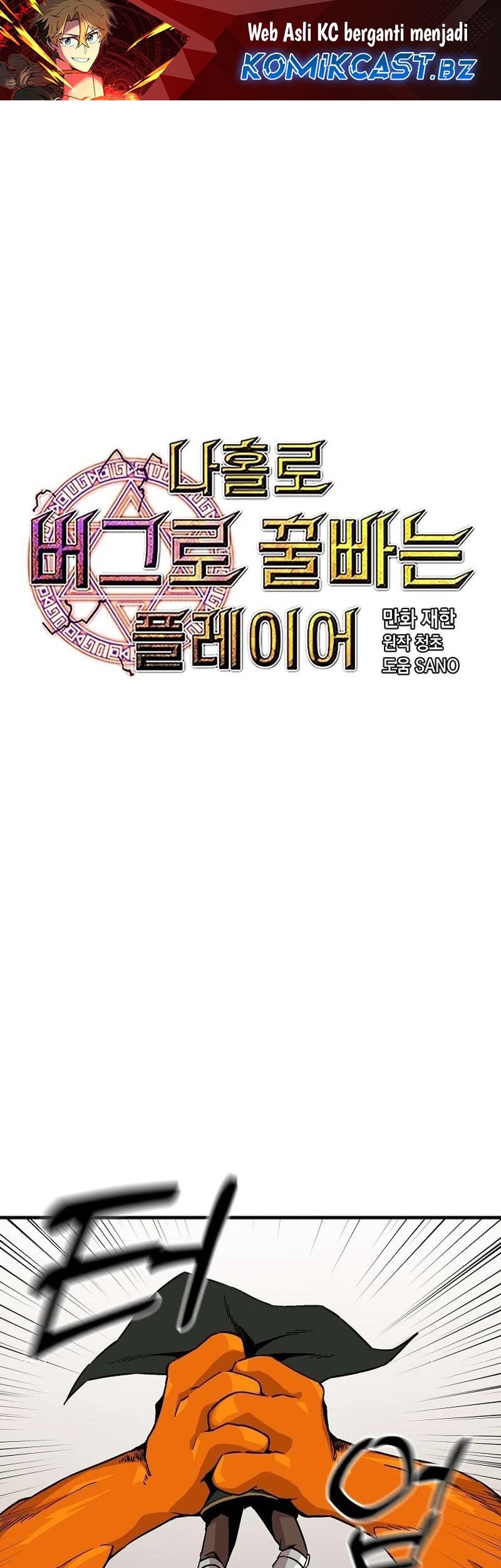 Komik I Am Player Who Suck Alone (Solo Bug Player) Chapter 134 gambar 1
