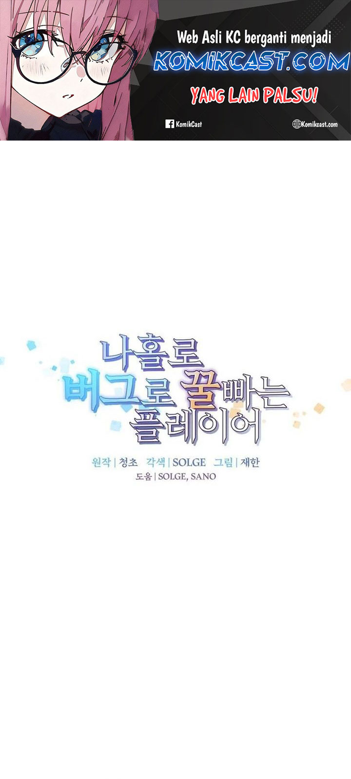Komik I Am Player Who Suck Alone (Solo Bug Player) Chapter 137 gambar 1
