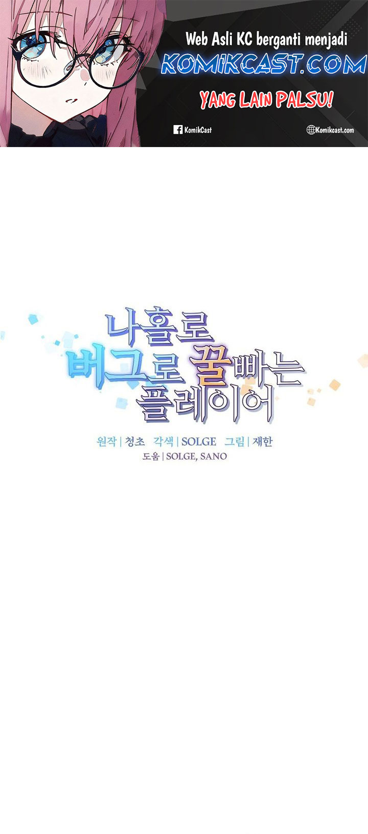Komik I Am Player Who Suck Alone (Solo Bug Player) Chapter 142 gambar 1