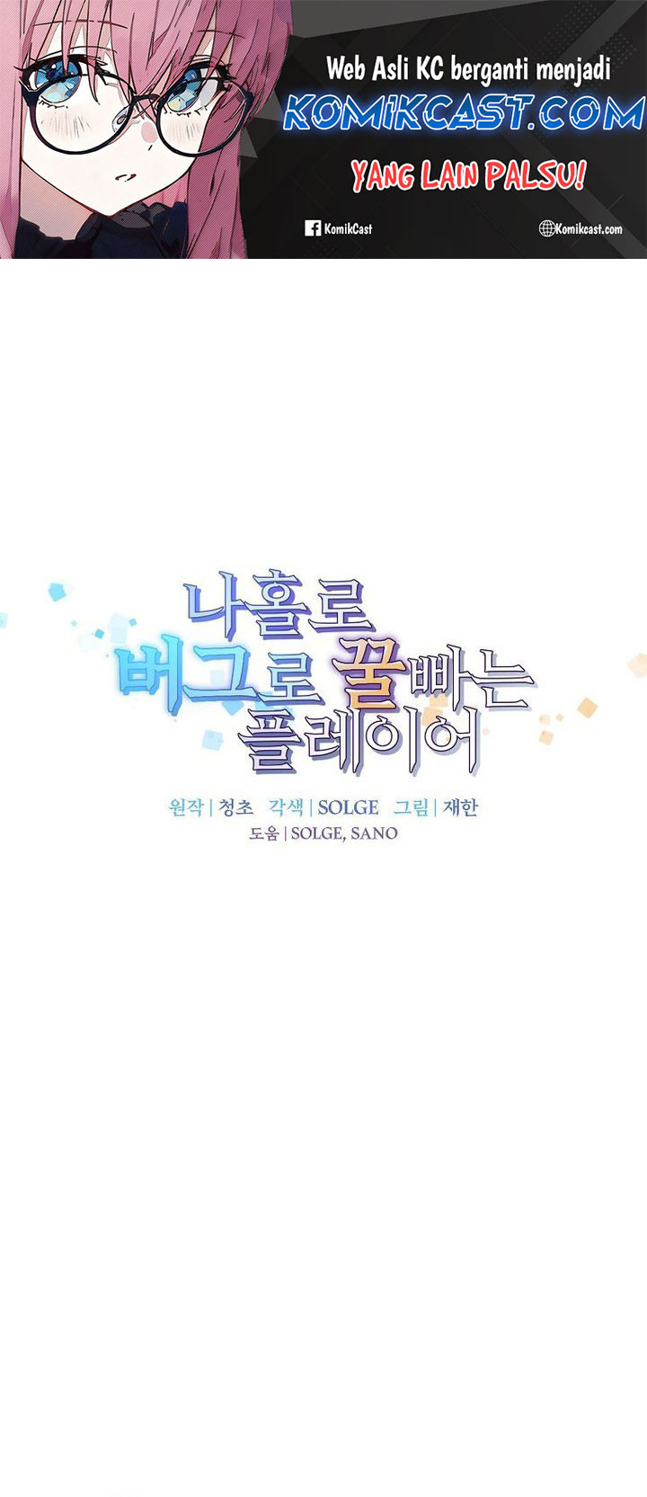 Komik I Am Player Who Suck Alone (Solo Bug Player) Chapter 143 gambar 1