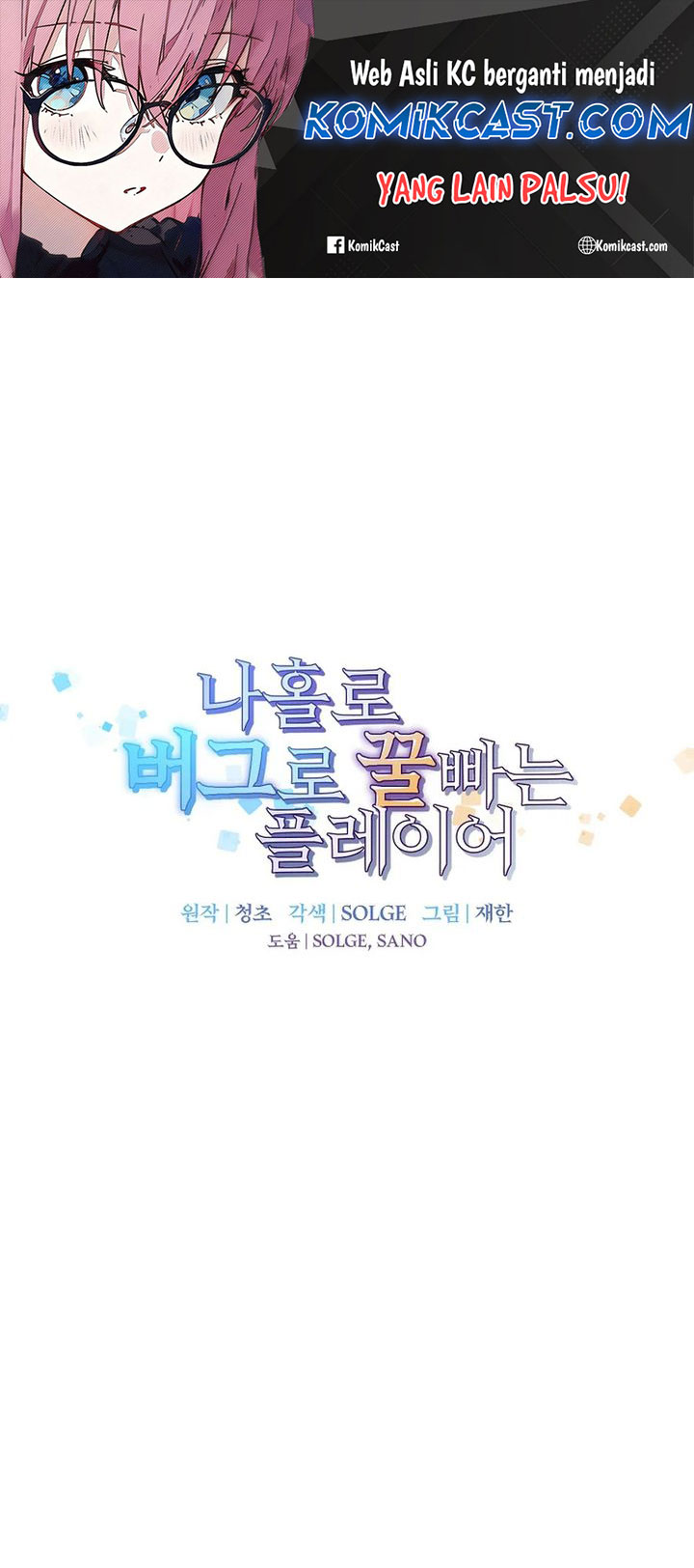 Komik I Am Player Who Suck Alone (Solo Bug Player) Chapter 147 gambar 1