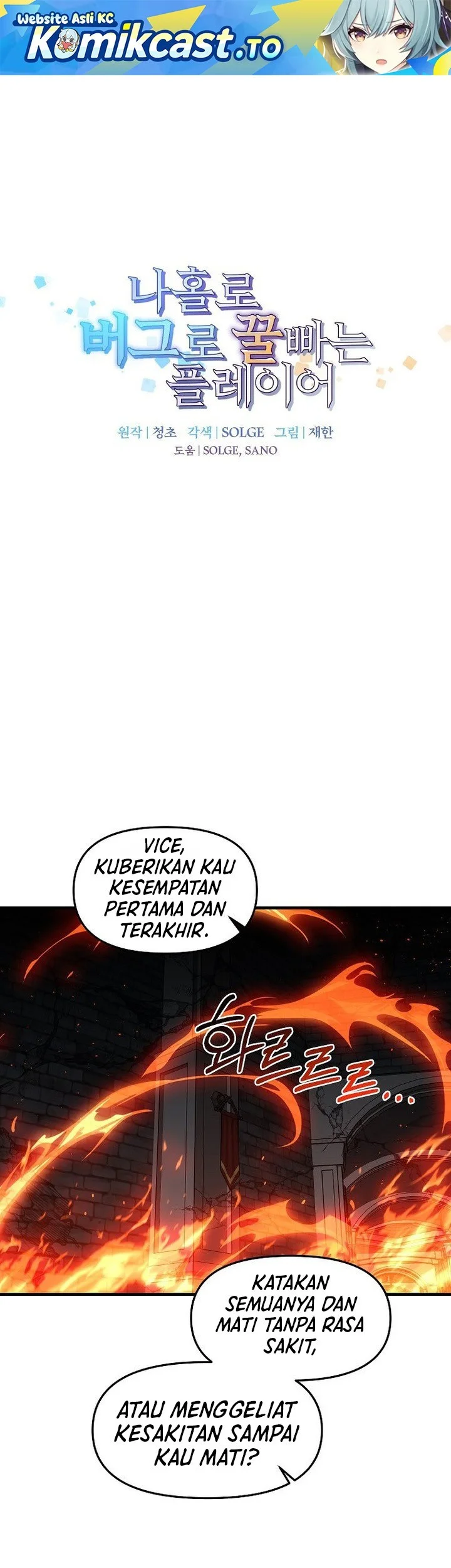 Komik I Am Player Who Suck Alone (Solo Bug Player) Chapter 171 gambar 1