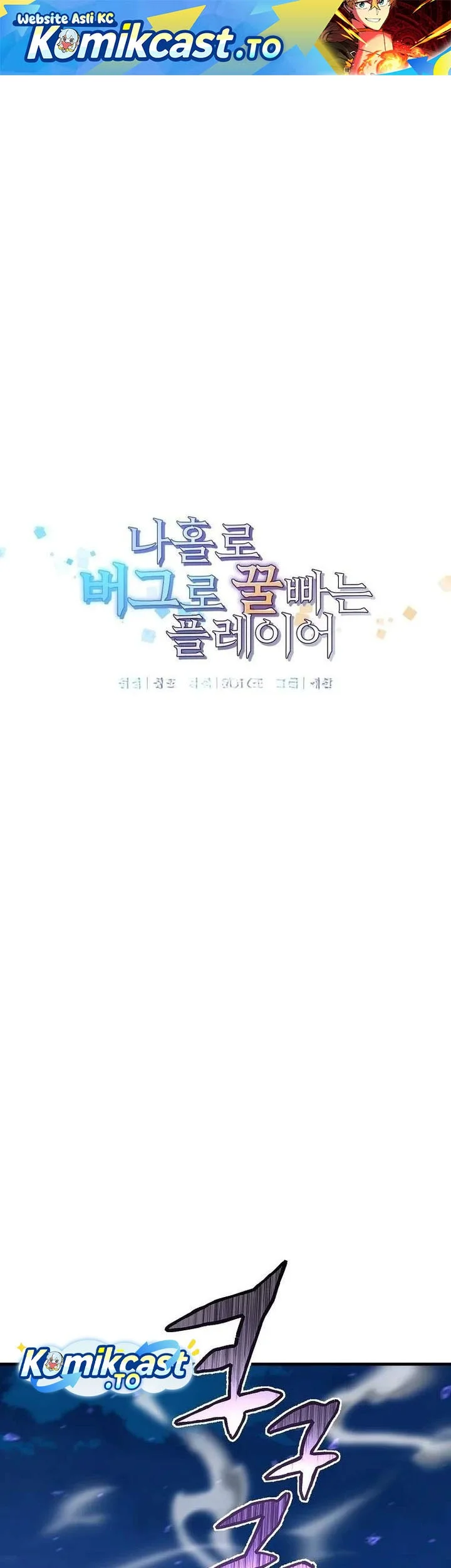 Manhwa I Am Player Who Suck Alone (Solo Bug Player) Chapter 198 gambar 2