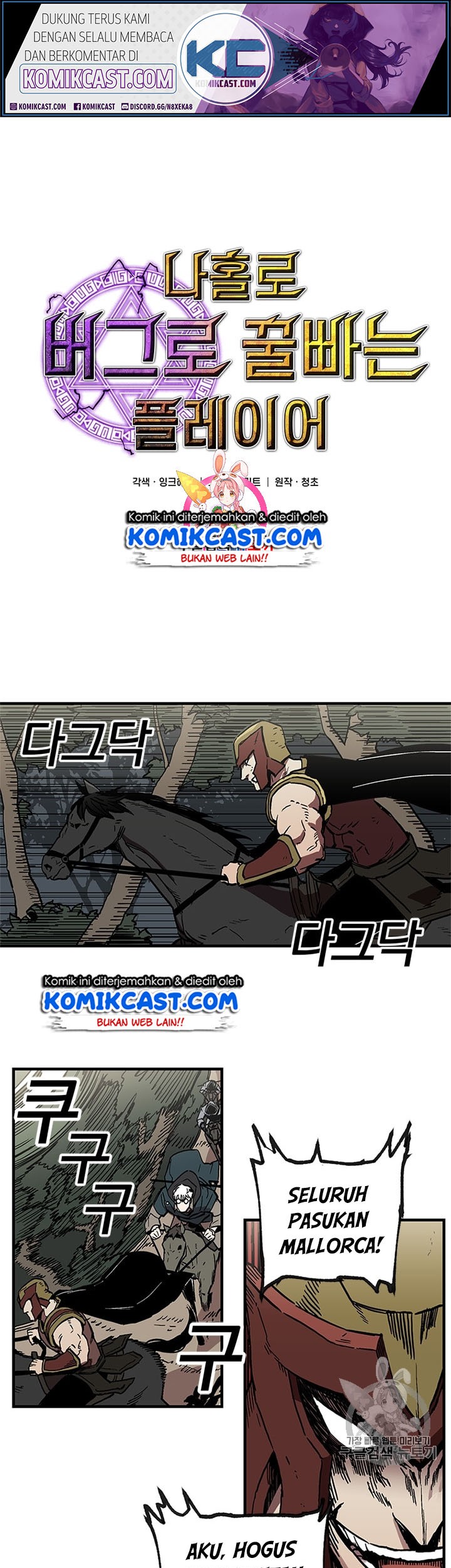 Komik I Am Player Who Suck Alone (Solo Bug Player) Chapter 20 gambar 1