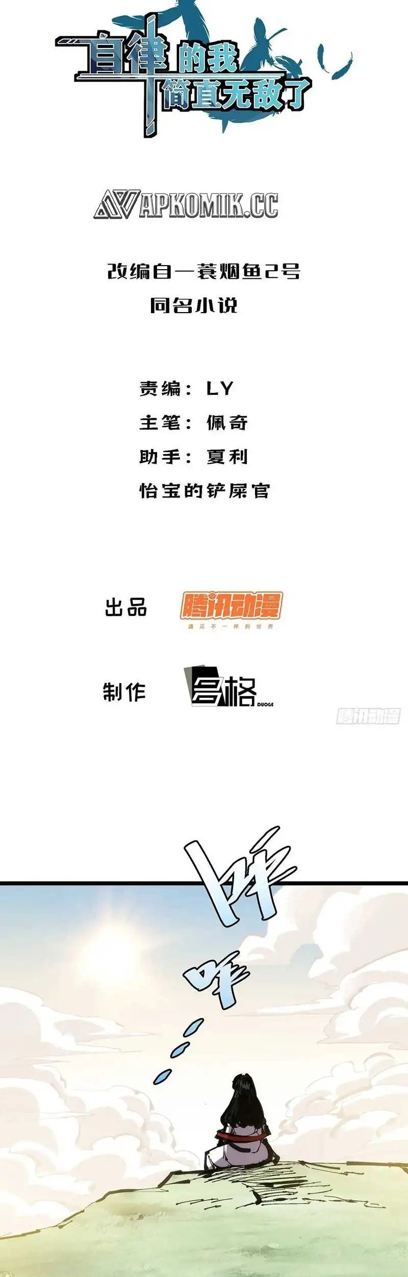 Manhua I am Self-disciplined And Invincible Chapter 128 gambar 2