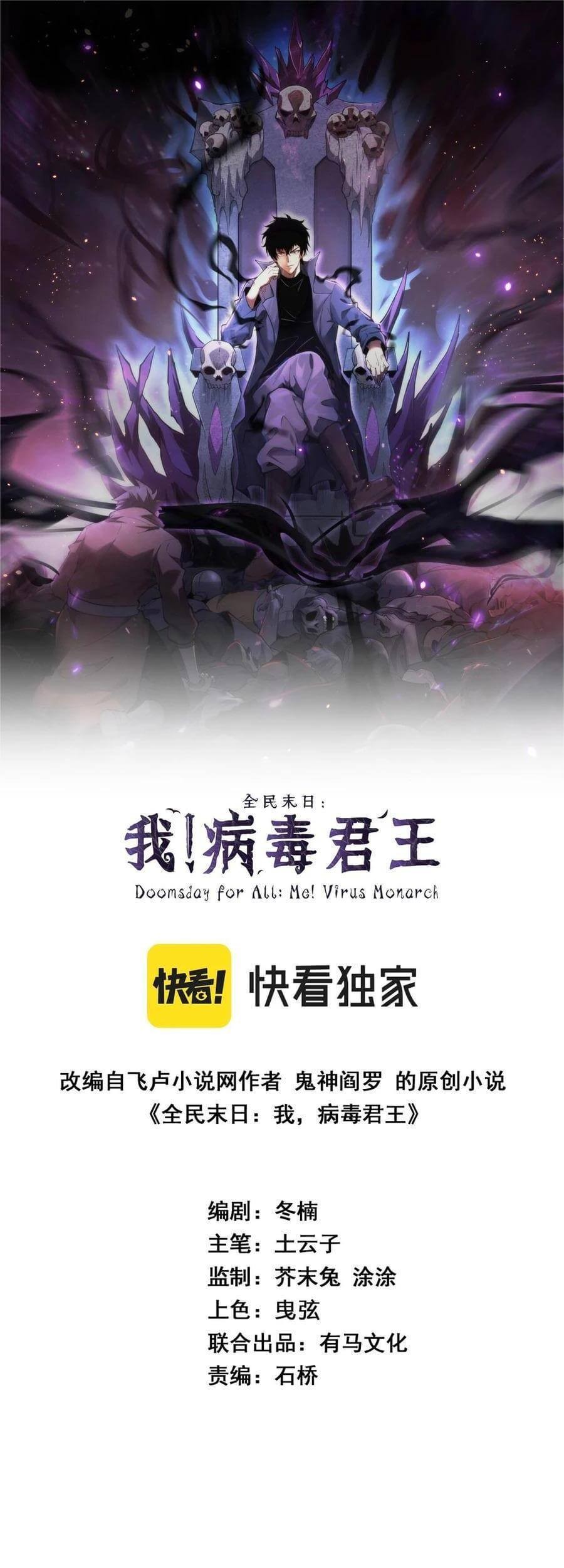 Manhua I Am the Virus Monarch Chapter 64 gambar 2